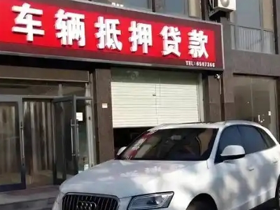 新泰不押车贷款办理条件是什么？
